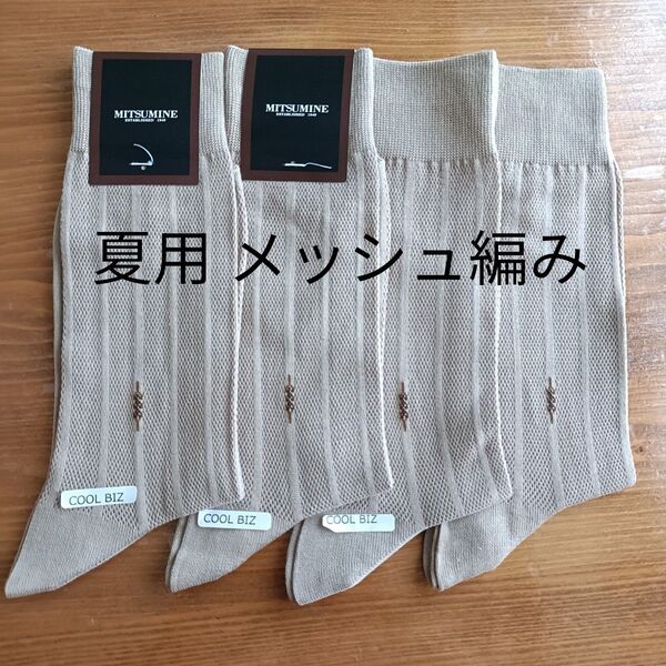 【2002】ミツミネ|靴下 ソックス|夏用 メッシュ編み|25~26cm|セット売り|国産