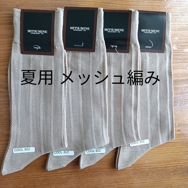【2000】ミツミネ|靴下 ソックス|夏用 メッシュ編み|25~26cm|セット売り|国産