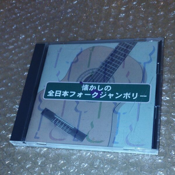 懐かしの全日本フォークジャンボリー CD 小室等 高田渡 加川良 遠藤賢司 吉田拓郎