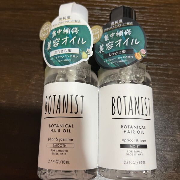 ボタニスト ボタニカルヘアオイル BOTANIST モイスト スムース