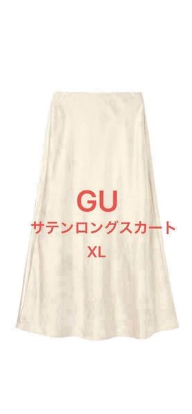 GU サテンロングスカート XLサイズ ナチュラル