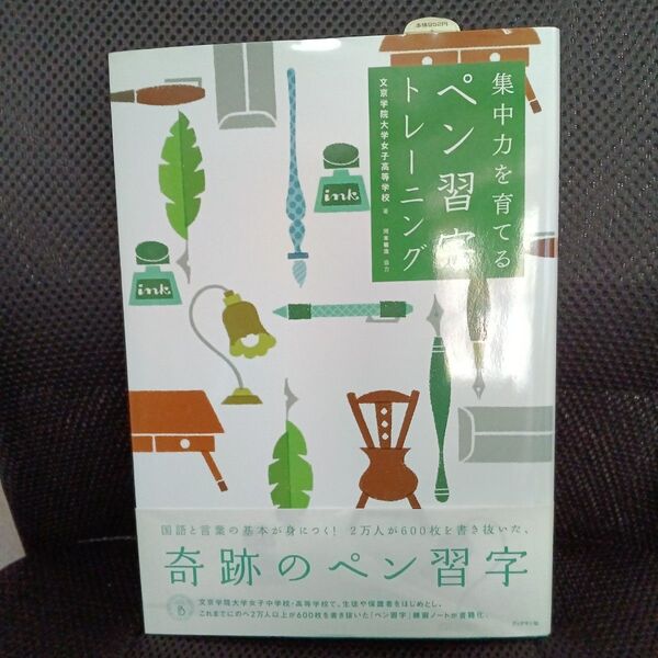 集中力を育てるペン習字トレーニング