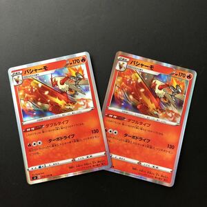 ポケモンカード バシャーモ2枚セット