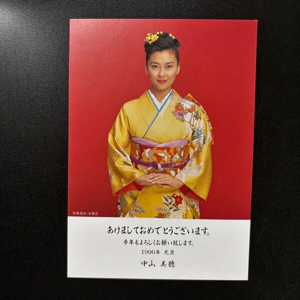 ◆美品◆中山美穂 ファンクラブ 年賀状 ポストカード FC年賀状