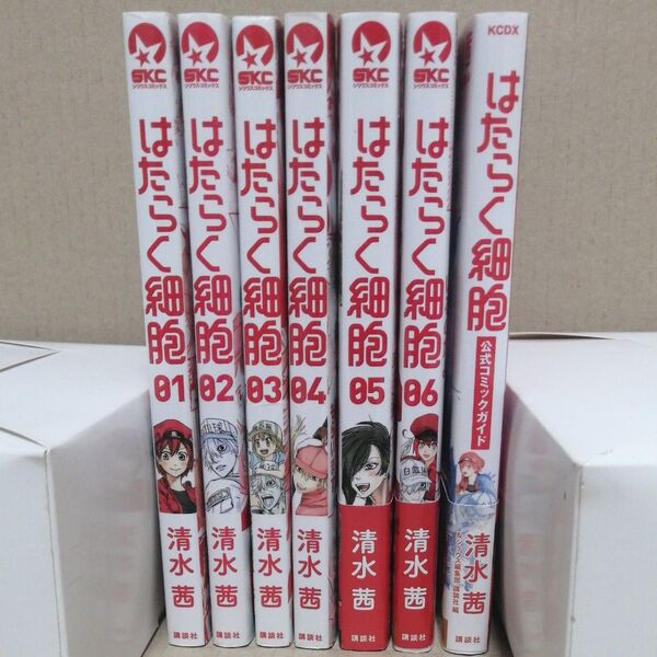 はたらく細胞公式コミックガイド (KCDX) 清水茜/監修 シリウス編集部/監修 講談社/編 はたらく細胞 全巻セット