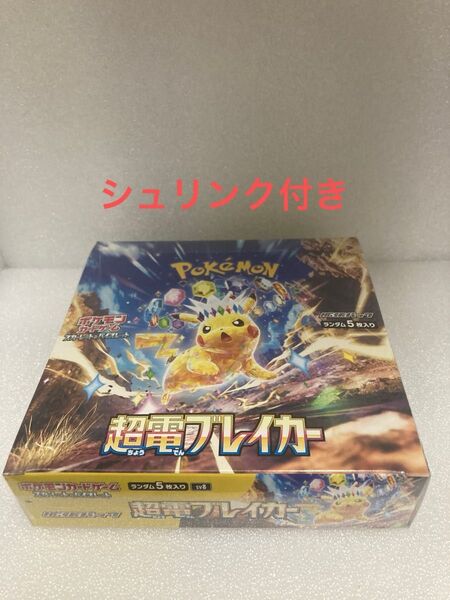 ポケモンカード 超電ブレイカー 1BOX シュリンク付き