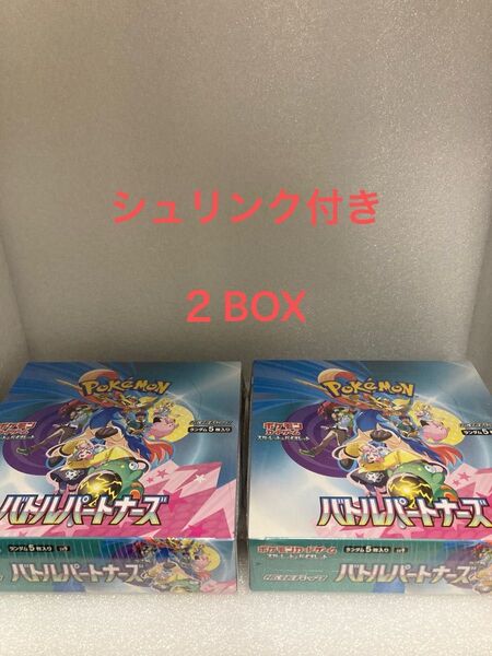 ポケモンカード バトルパートナーズ 2BOX シュリンク付き