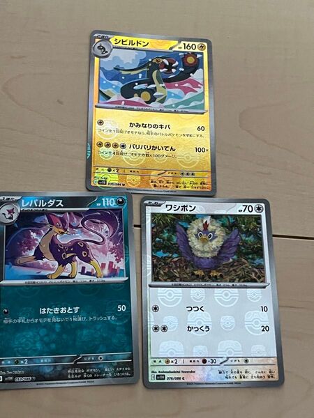 ポケモンカード ブラックボルト ホワイトフレア マスターボールミラー まとめ売り 3種セット シビルドン レパルダス ワシボン
