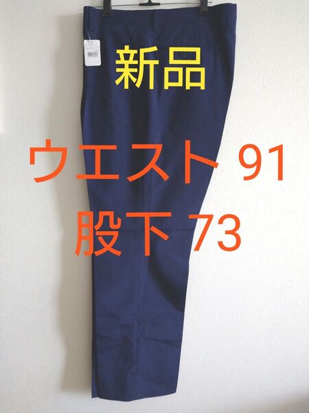 新品未使用 ネイビー 夏用スラックス ツータック ビジネス 裾上げ済 ゆったりサイズ メンズパンツ
