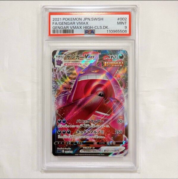 【PSA9】ゲンガーVMAX gemgar ポケモン pokemon card