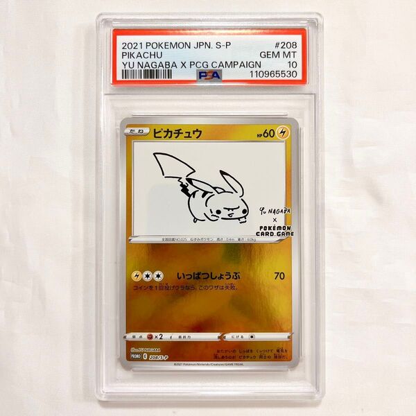 【PSA10】ピカチュウ × YU NAGABAポケモンカードゲーム PROMO