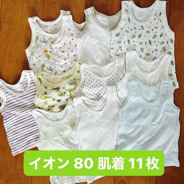 イオン 肌着 80 ノースリーブ ランニング