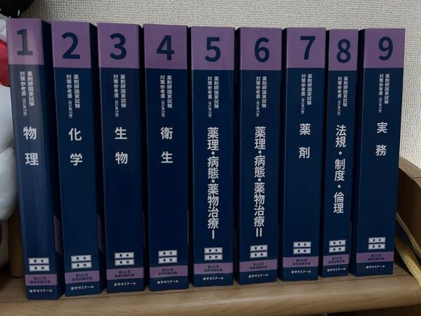 第110回薬剤師国家試験対策参考書「青本・青問」全セット