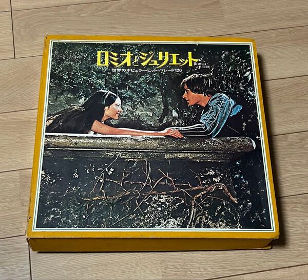 ロミオとジュリエット 世界のポピュラーヒットパレード120 レコード 洋楽