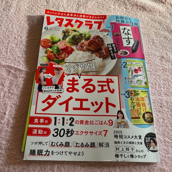 レタスクラブ 2025年6月号 (KADOKAWA)