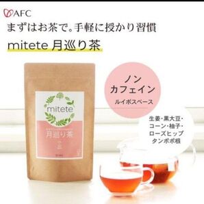 AFC mitete 月巡り茶 20袋 ノンカフェイン ハーブティー 妊活