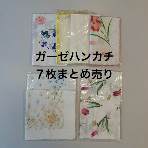 未使用 花柄 ガーゼハンカチ 7枚セット まとめ売り ハンカチ