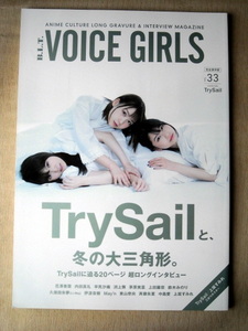 声優 BLT VOICE GIRLSボイスガールズ VOL.33 Try Sail 上坂すみれ 内田真礼