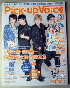 声優 ピックアップボイス 2016/3 小野大輔 鈴村健一 森久保祥太郎 寺島拓篤