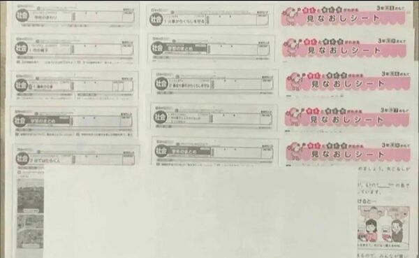 小学3年 社会 東京書籍 教育同人社 ワークテスト 見直しシート 2023年度