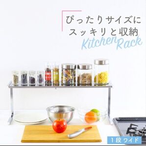 キッチンラック