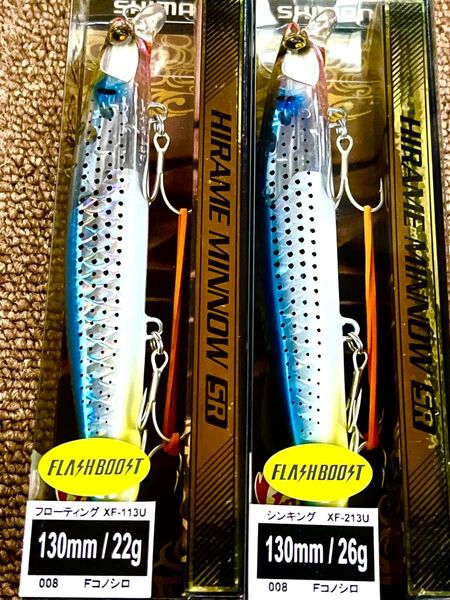 シマノ 熱砂 ヒラメミノーSR フラッシュブースト130F+130S 2本セットです