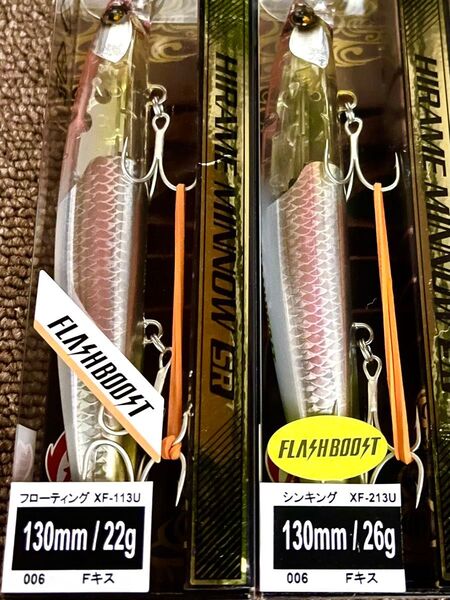 シマノ 熱砂 ヒラメミノーSR フラッシュブースト130F+130S 2本セットです