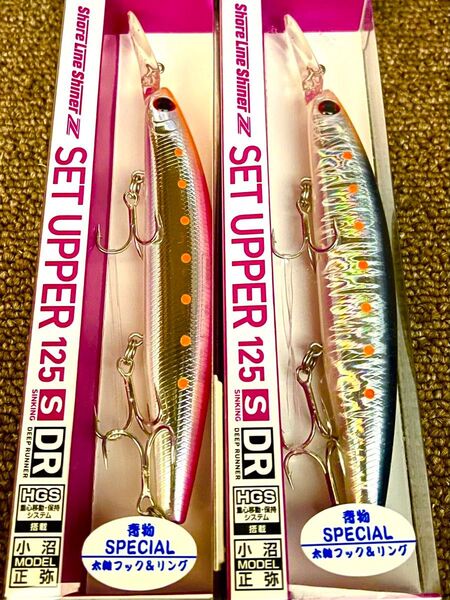 ダイワ ショアラインシャイナーZ セットアッパー125S-DR 青物スペシャル 2色セットです
