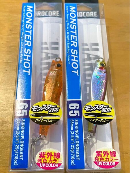 デュエル ハードコア モンスターショット S 65 2色セットです