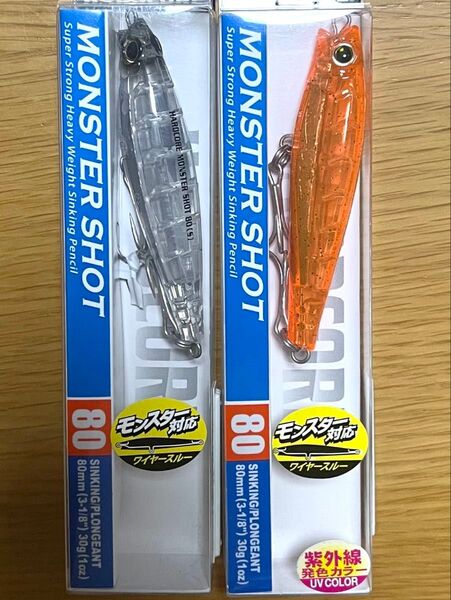 デュエル ハードコア モンスターショットS 80 2色セットです