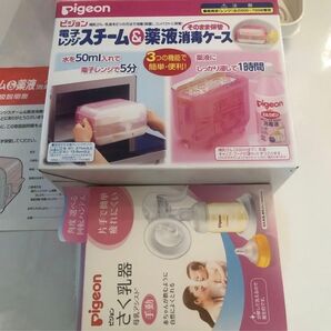 Pigeon ピジョン さく乳器 搾乳機 電子レンジ 薬液 消毒ケース