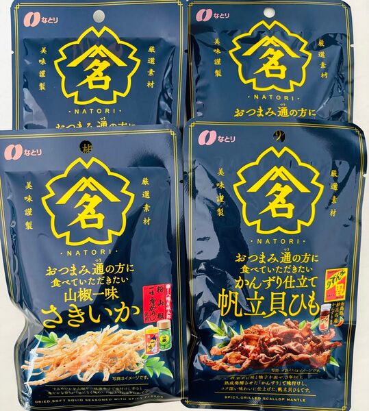 なとり おつまみ通の方に食べていただきたい 山椒一味 さきいか・かんずり仕立て 帆立貝ひも 4袋 おつまみ詰め合わせ