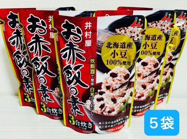 井村屋 お赤飯の素 3合炊き 230g ×5袋 食品詰め合わせ 炊き込みご飯の素