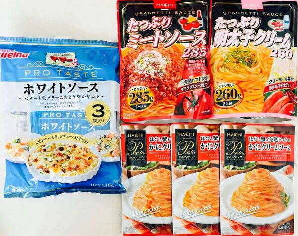 日清製粉ウェルナ マ・マー ホワイトソース・ハチ食品 《ミートソース・明太子クリーム・かにクリームソース》食品詰合せ パスタソース