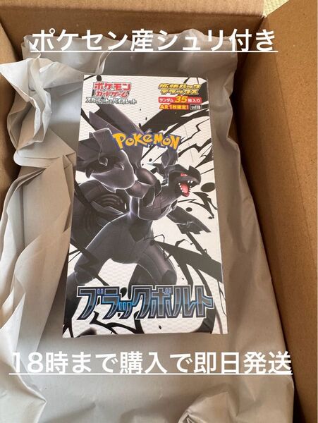 【ポケセン産シュリ付き①】ポケモンカードゲーム スカーレット&バイオレット 拡張デラックスパック ブラックポルト 1BOX