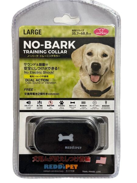 ReddiPet 犬用 ノーバーク トレーニングカラー Lサイズ