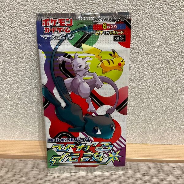 ひかる伝説 未開封 パック 美品 絶版 希少