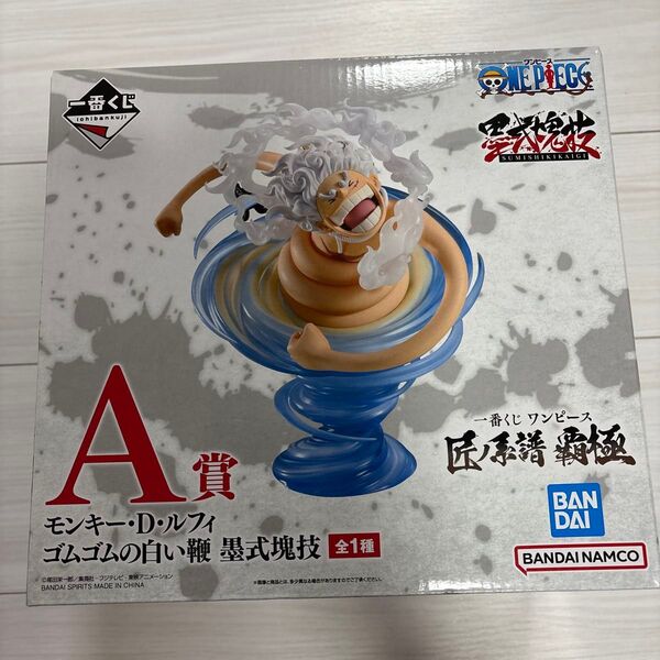 【新品・未開封】一番くじ ワンピース 匠ノ系譜 覇極/A賞 モンキー・D・ルフィ ゴムゴムの白い鞭 墨式塊技
