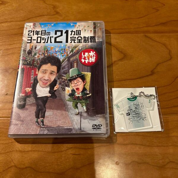 水曜どうでしょうDVD 21年目のヨーロッパ21ヵ国完全制覇&特典付き