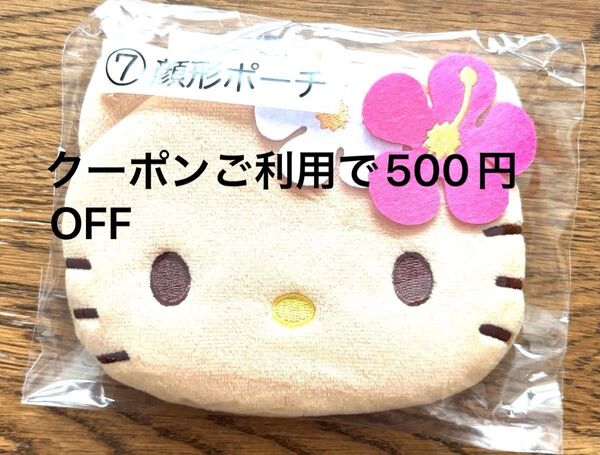サンリオ☆当たりくじ☆日焼け☆キティ☆顔型ポーチ☆ハローキティ☆クジ