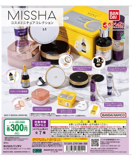MISSHA コスメミニチュアコレクション 7種コンプリートセット ミシャ