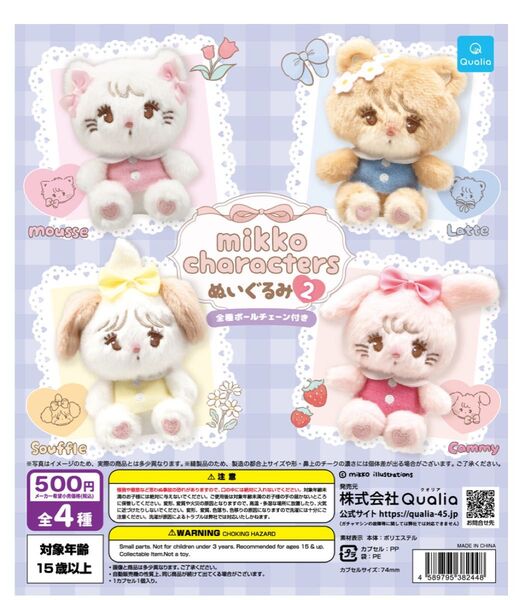 mikko characters ぬいぐるみ2 4種セット ガチャ クオリア