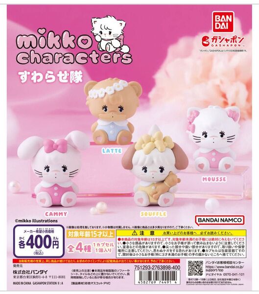 mikko characters すわらせ隊 4種セット ガチャ ガシャポン