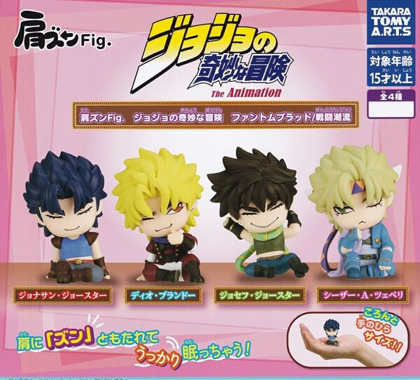 肩ズンFig.ジョジョの奇妙な冒険 ファントムブラッド 4種セット ガチャ