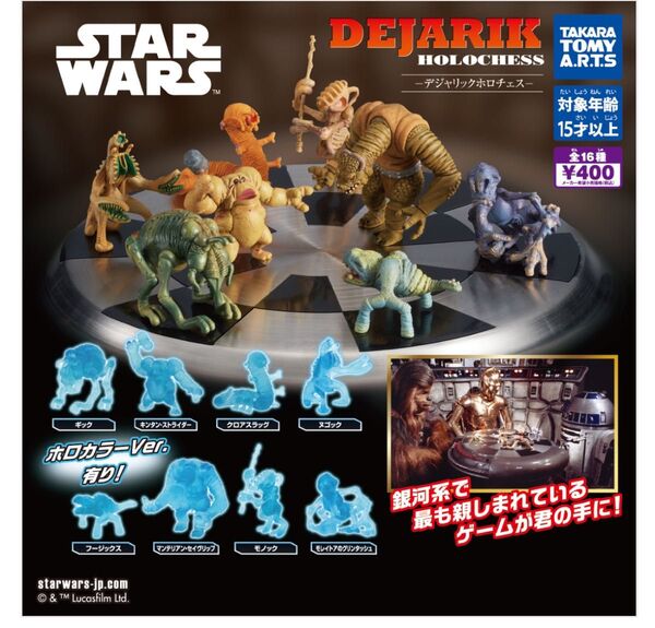 スター・ウォーズ デジャリック ホロチェス ぼろカラーのみ8種セット ガチャガチャ