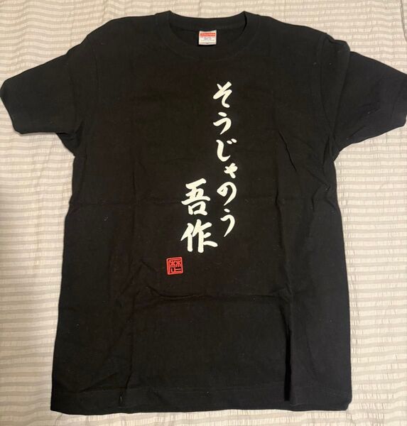 レキシ 池田貴史 ムキシツアー Tシャツ 中古 M 武士 稲穂 式部 古墳