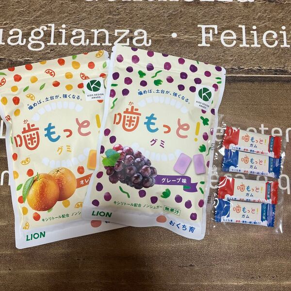 最安値 噛もっとグミ 2袋セット