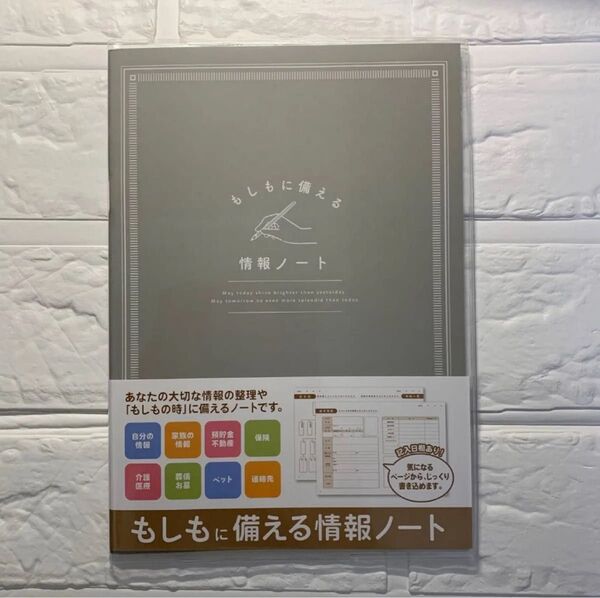 もしもに備える情報ノート エンディングノート 終活 A5 グレー