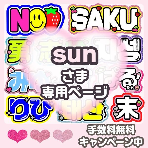 うちわ文字 オーダーページ 団扇屋さん ハングル 連結