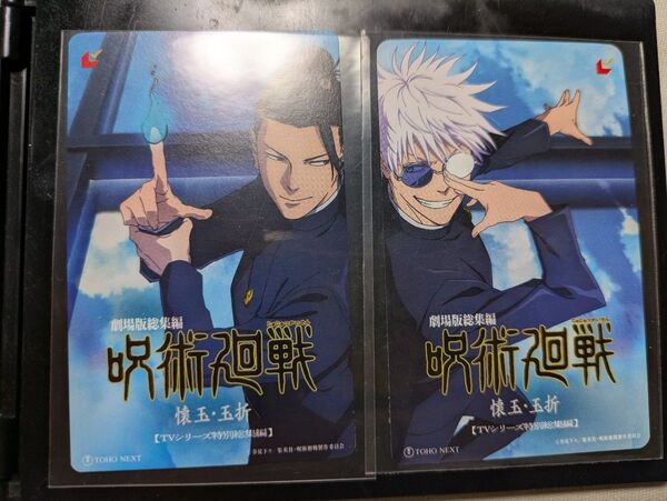 呪術廻戦 ムビチケ 懐玉 玉折 劇場版